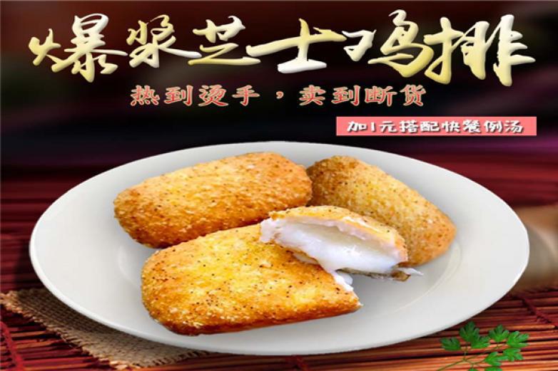 正大大鸡排